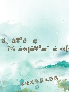 丑女重生：嫡女毒醫(yī)，道長(zhǎng)別無(wú)禮